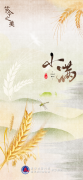 <b>节令之美｜小得盈满：21日2时55分小满！</b>